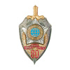 Юбилейный нагрудный знак «80 лет ИНО-ПГУ-СВР»