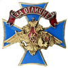Знак отличия «За отличие» военнослужащих Воздушно-десантных войск