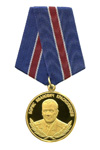 Медаль «Генерал-лейтенант внутренней службы Б. И. Краснопевцев»