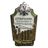 Знак отличия «Отличник военного строительства»