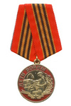 Медаль «За трудовой подвиг»