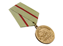 Медаль «За оборону Сталинграда» (Муляж)