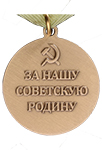 Медаль «За оборону Киева» (Муляж)