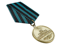 Медаль «За взятие Кенигсберга» (Муляж)