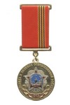 Медаль «1945 г. – год Великой Победы»