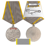 Медаль «За боевые заслуги СССР»
