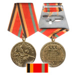 Медаль «30 лет Победы в ВОВ 1941-1945 гг»