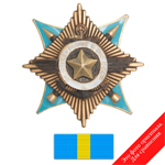 Орден «За службу Родине в ВС СССР» I степени