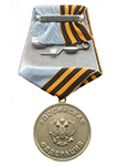 Медаль «За заслуги в воссоединении Крыма с Россией»