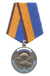 Медаль МО России «Участнику марш-броска 12 июня 1999г Босния – Косово»