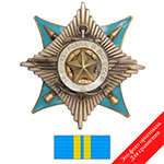 Орден «За службу Родине в ВС СССР» II степени