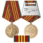 Медаль «За безупречную службу» III степени