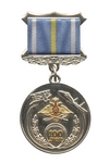 Медаль «100 лет ВВС России»