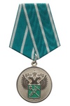 Медаль ФТС России «За службу в таможенных органах» I степень