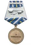 Медаль ФСО России «За взаимодействие» с бланком удостоверения