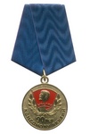 Медаль «90 лет Комсомолу Якутии»
