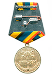 Медаль «55 лет РВСН МО России» с бланком удостоверения