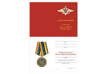 Медаль «55 лет РВСН МО России» с бланком удостоверения