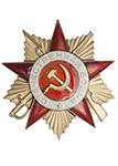 Орден Отечественной войны (I степень, на закрутке, стандартный муляж)