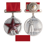 Медаль «ХХ лет Рабоче-крестьянской Красной Армии» на прямоугольной колодке