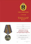 Медаль «В память о службе на Черноморском флоте» с бланком удостоверения