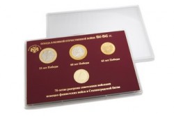 Коллекция монет «Победа в Великой отечественной войне 1941-1945 гг.»