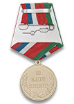 Медаль «95 лет вооруженным силам Российской Федерации» с бланком удостоверения
