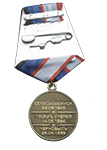 Медаль «55 лет Подразделениям особого риска»