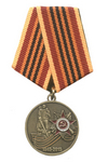 Медаль «70 лет Великой Победы» с бланком удостоверения