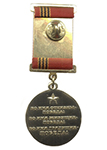 Медаль «70 лет Победы в ВОВ»
