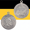 Медали Российской империи