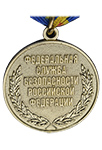 Медаль «За заслуги в борьбе с терроризмом» ФСБ России с бланком удостоверения