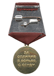 Медаль «За отличие в борьбе с огнем» с бланком удостоверения