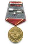 Медаль «За воинскую доблесть», МВД