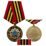 Медаль «50 лет Победы советского народа в Великой Отечественной войне 1941—1945 гг.»