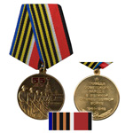 Медаль «55 лет Победы советского народа в Великой Отечественной войне 1941—1945 гг.»