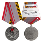 Муляж медали «Ветеран Вооруженных сил СССР»