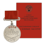 Муляж медали «За боевые заслуги СССР» образца 1938 г.