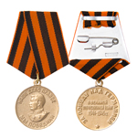 Муляж медали «За победу над Германией в ВОВ 1941-1945 гг»