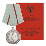 Муляж медали «Партизану Отечественной войны» I степени