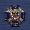 Знак «70 лет охранно-конвойной службе МВД РФ»