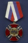 Знак «205 лет МВД России»
