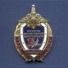 Знак «15 лет МОБ МВД России»