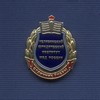 Знак «Отличник учебы ЧЮИ МВД России»