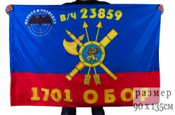 Флаг РВСН "1701-й Отдельный батальон охраны и разведки в/ч 23859"