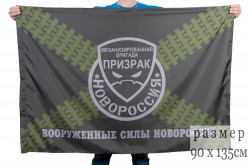 Флаг полевой Бригада "Призрак"