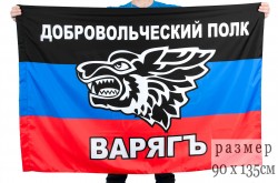 Флаг Добровольческого полка "Варяг"