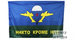 Флаг «Никто кроме нас. Белый купол»