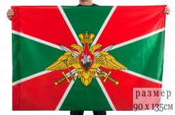 Флаг Погранвойск