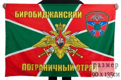 Флаг Биробиджанского погранотряда
